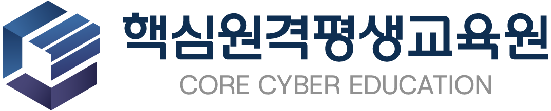 핵심원격평생교육원